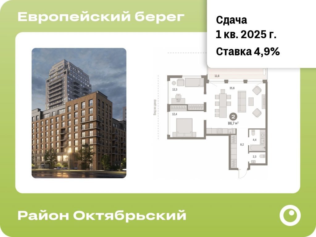 2-комнатная квартира 86.7 м2, 12-й этаж