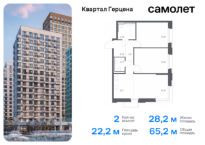 2-комнатная квартира 65.16 м2, 16-й этаж