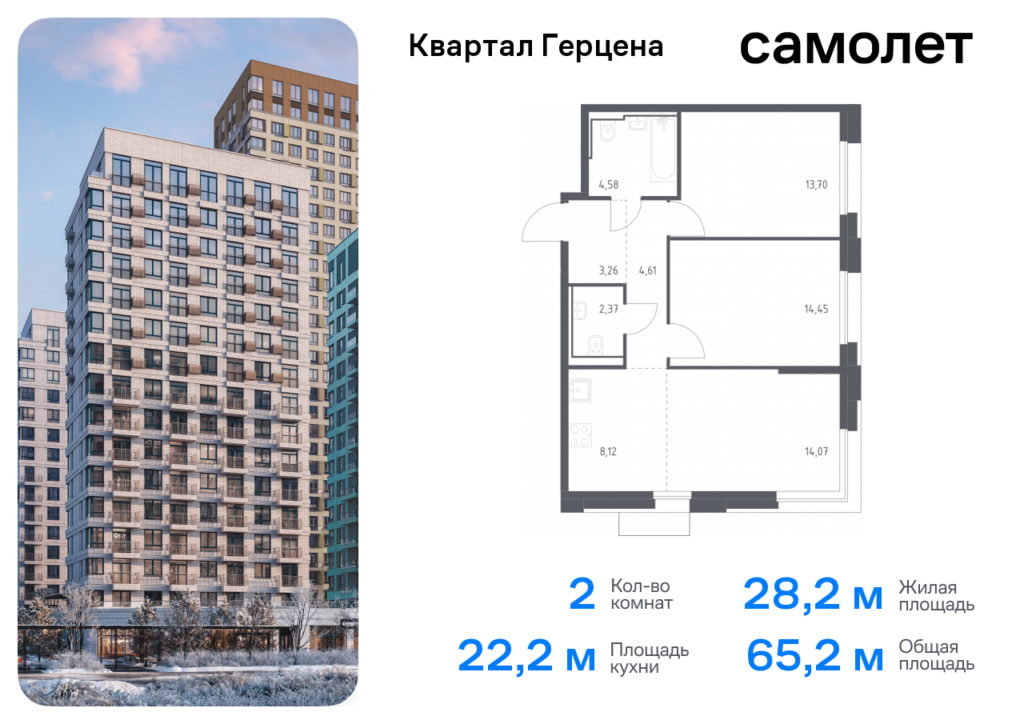 2-комнатная квартира 65.16 м2, 16-й этаж