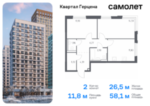 2-комнатная квартира 58.14 м2, 11-й этаж