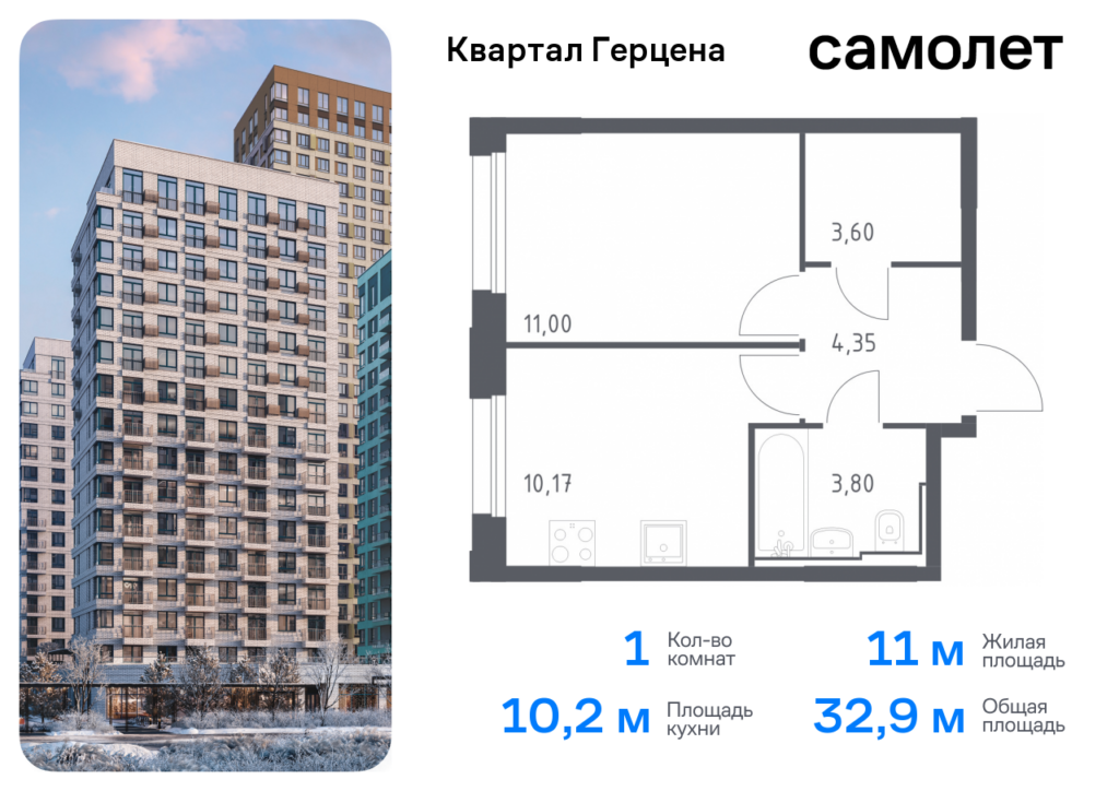 1-комнатная квартира 32.92 м2, 10-й этаж