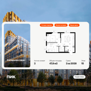 2-комнатная квартира 47.8 м2, 15-й этаж