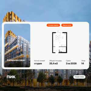 Студия 25.4 м2, 14-й этаж