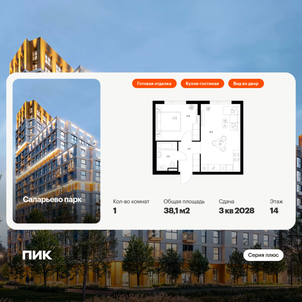 1-комнатная квартира 38.1 м2, 14-й этаж