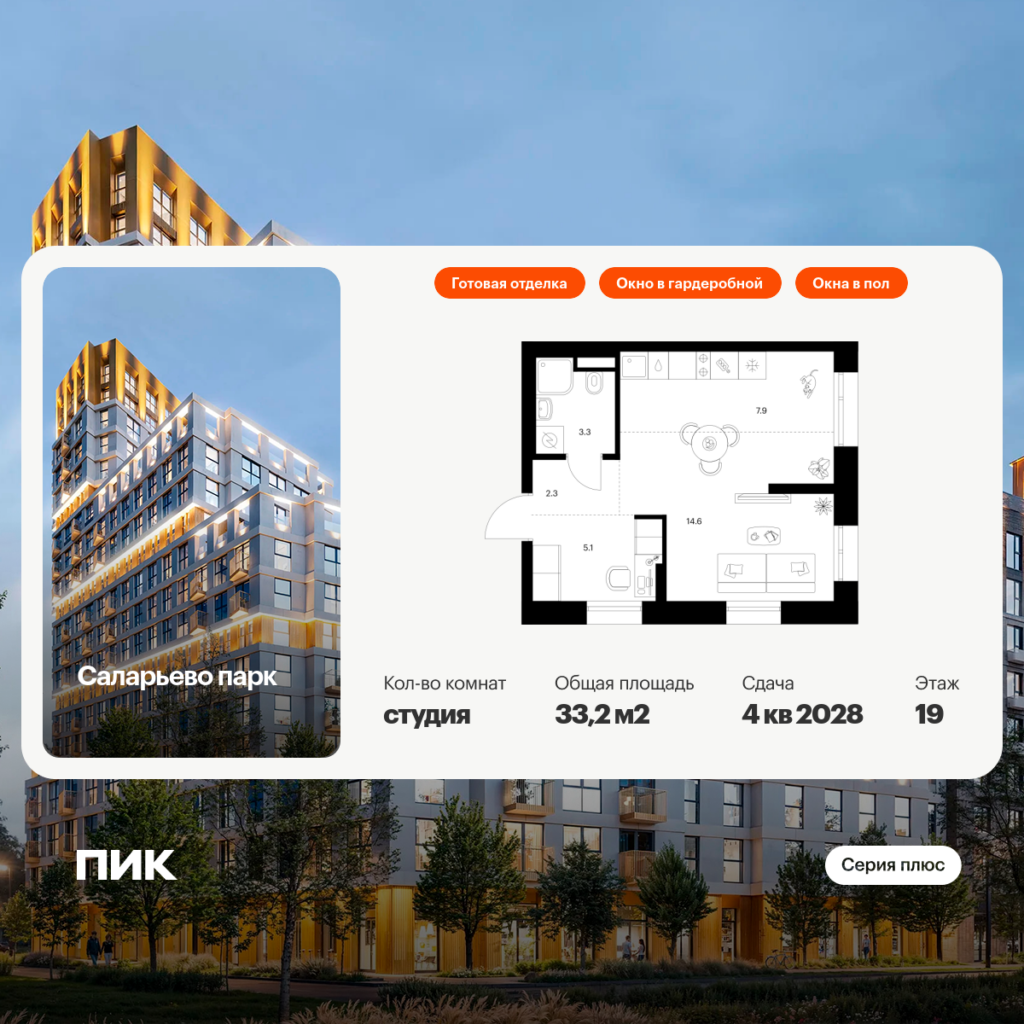 Студия 33.2 м2, 19-й этаж