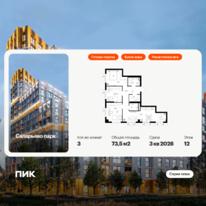 3-комнатная квартира 73.5 м2, 12-й этаж