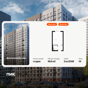 Студия 19.9 м2, 14-й этаж
