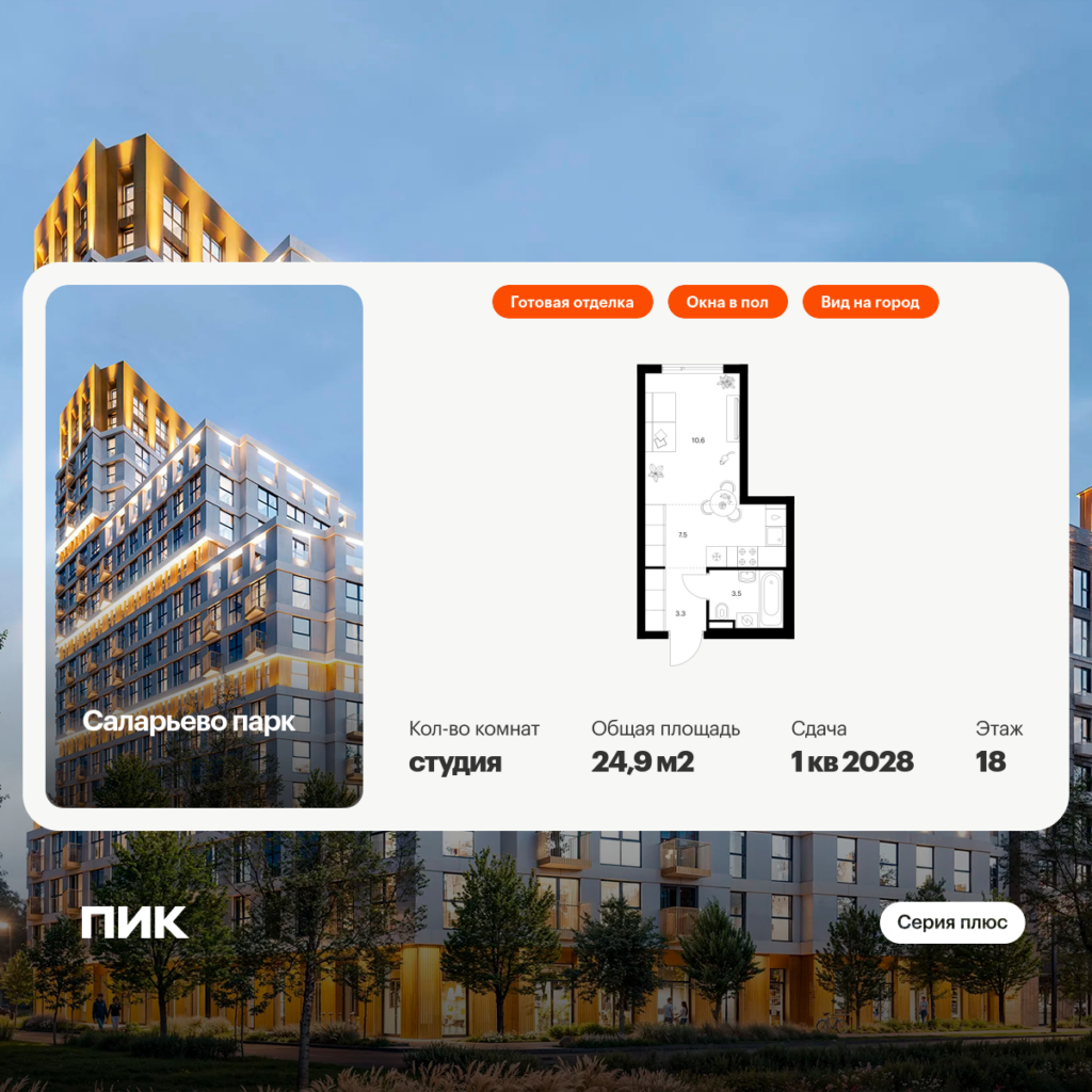 Студия 24.9 м2, 18-й этаж