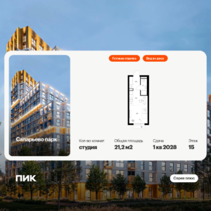 Студия 21.2 м2, 15-й этаж