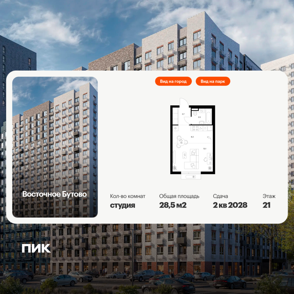 Студия 28.5 м2, 21-й этаж