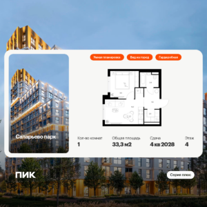 1-комнатная квартира 33.3 м2, 4-й этаж