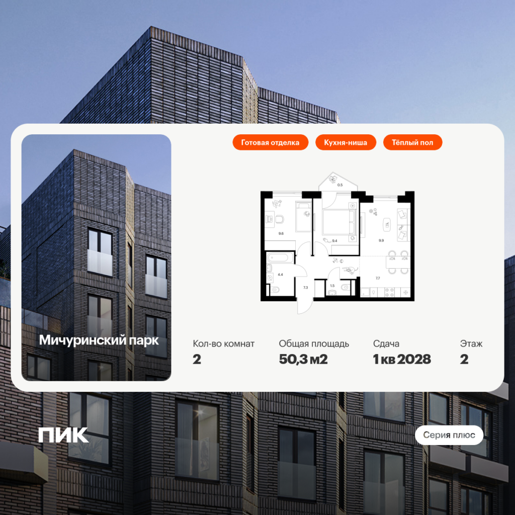2-комнатная квартира 50.3 м2, 2-й этаж