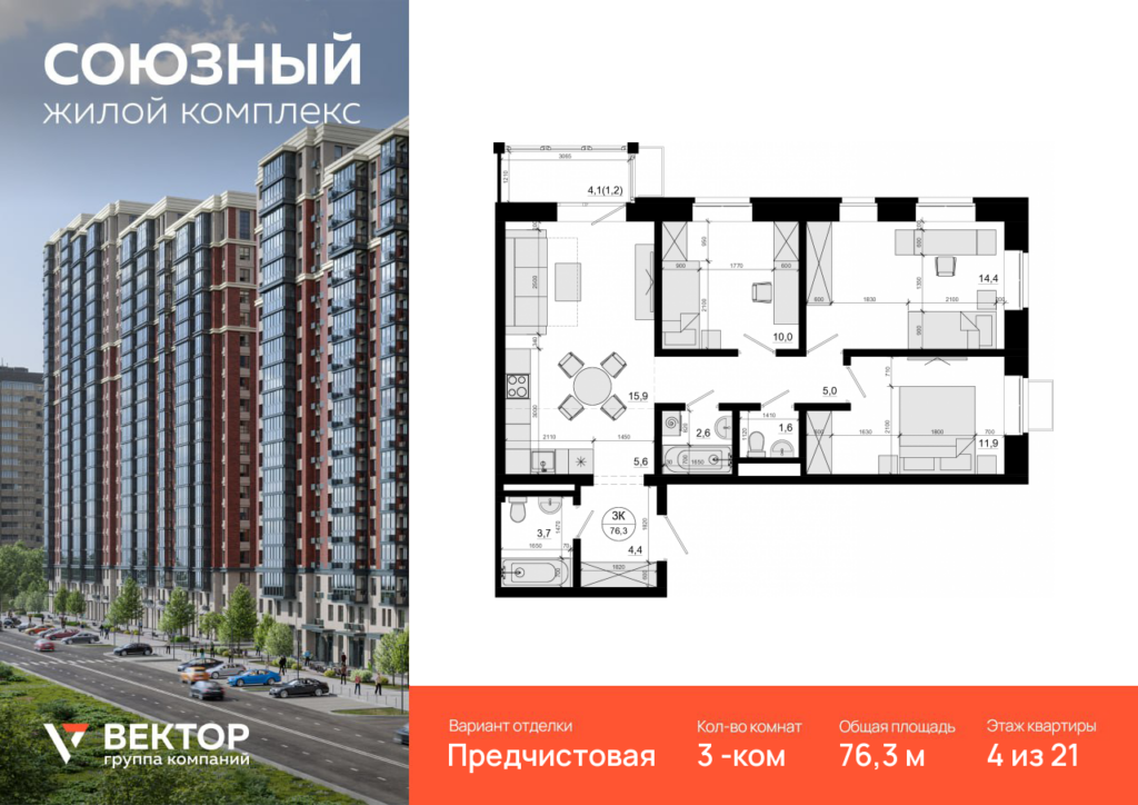 3-комнатная квартира 76.3 м2, 4-й этаж