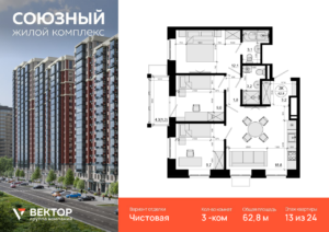 3-комнатная квартира 62.8 м2, 13-й этаж