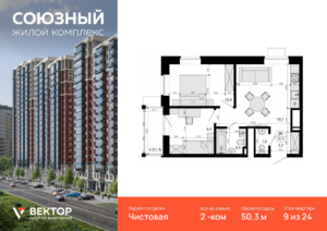 2-комнатная квартира 50.3 м2, 9-й этаж