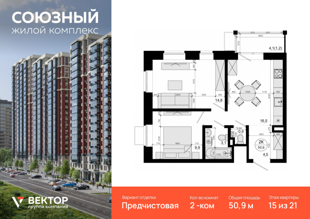 2-комнатная квартира 50.9 м2, 15-й этаж