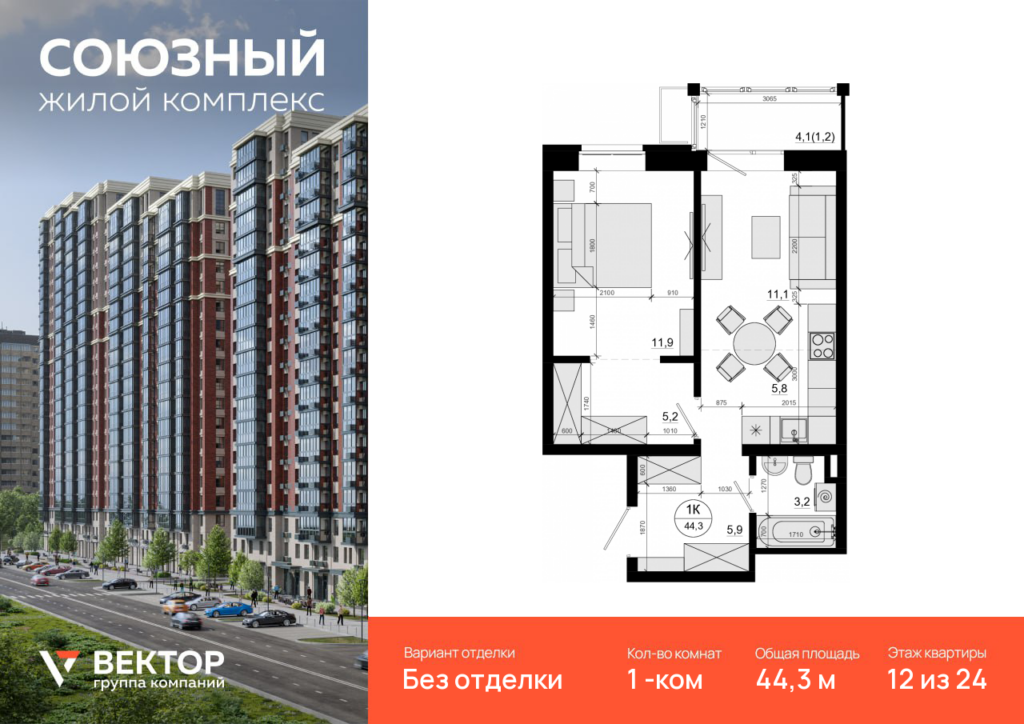 1-комнатная квартира 44.3 м2, 12-й этаж