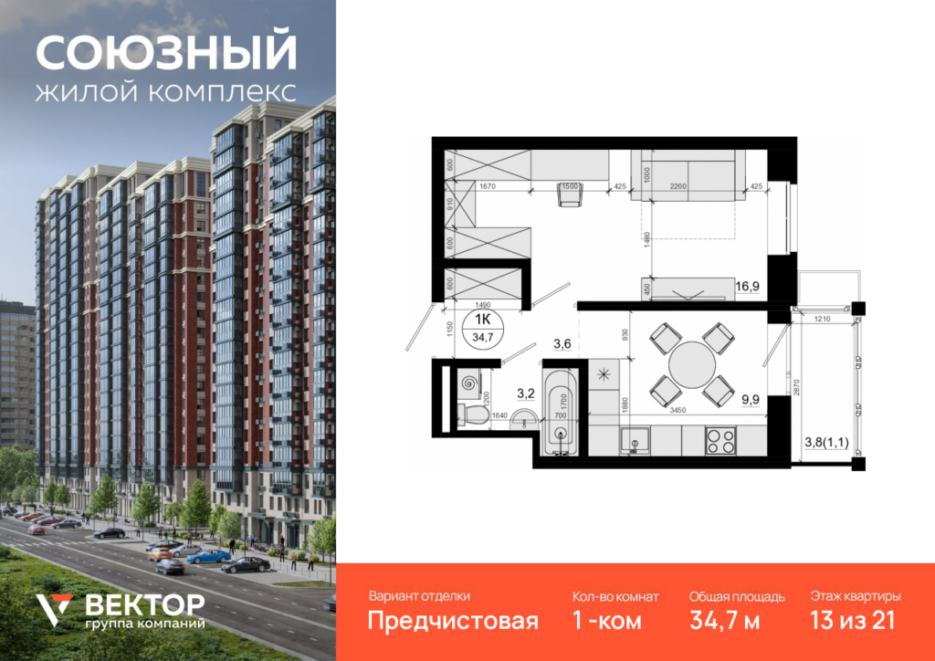 1-комнатная квартира 34.7 м2, 13-й этаж