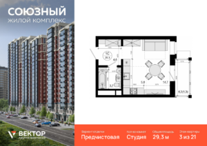 Студия 29.3 м2, 3-й этаж