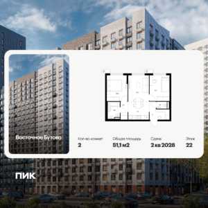 2-комнатная квартира 51.1 м2, 22-й этаж