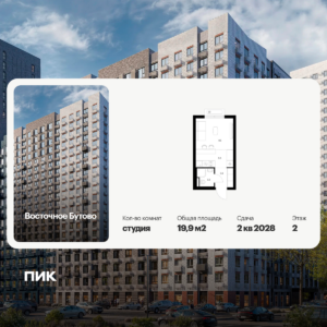 Студия 19.9 м2, 2-й этаж