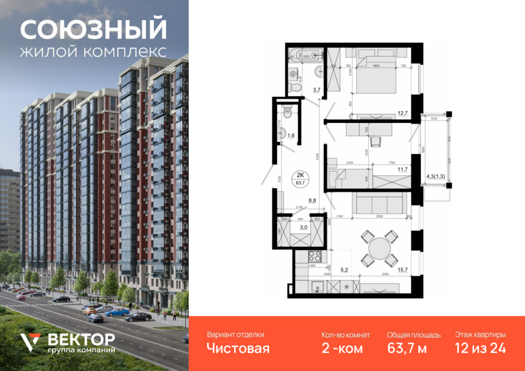 2-комнатная квартира 63.7 м2, 12-й этаж