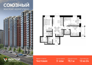 3-комнатная квартира 78.1 м2, 12-й этаж