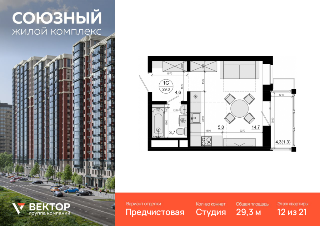 Студия 29.3 м2, 12-й этаж