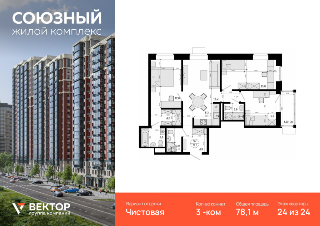 3-комнатная квартира 78.1 м2, 24-й этаж