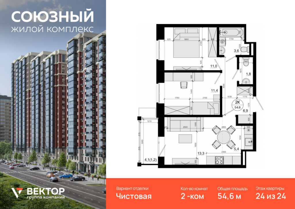 2-комнатная квартира 54.6 м2, 24-й этаж