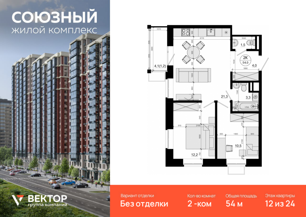 2-комнатная квартира 54 м2, 12-й этаж