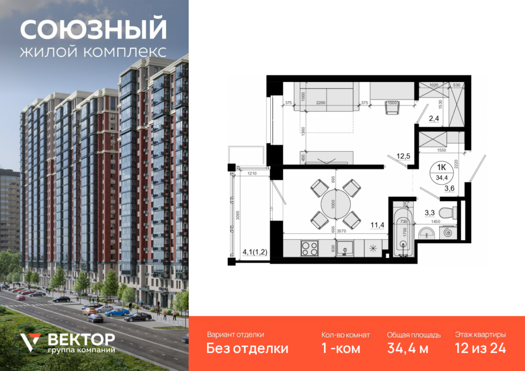 1-комнатная квартира 34.4 м2, 12-й этаж