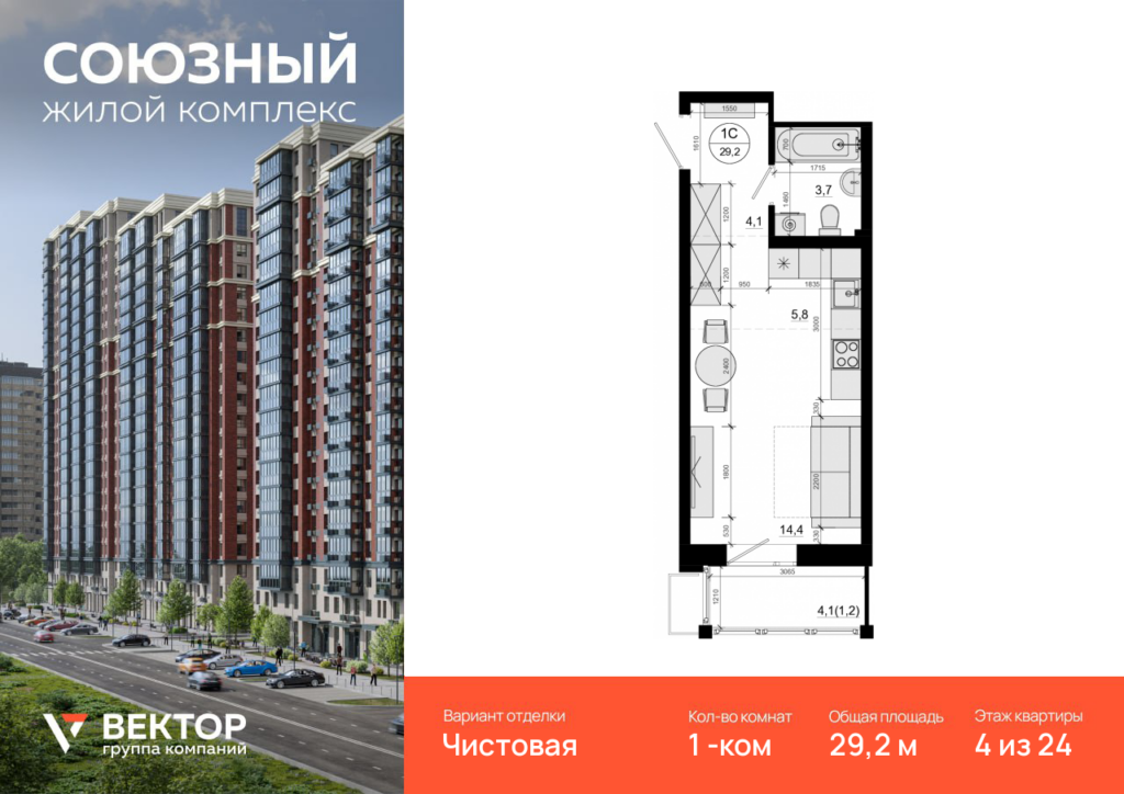 1-комнатная квартира 29.2 м2, 4-й этаж