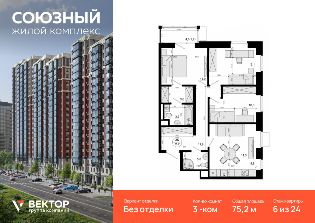 3-комнатная квартира 75.2 м2, 6-й этаж