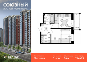 1-комнатная квартира 34 м2, 19-й этаж