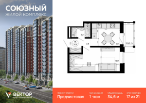 1-комнатная квартира 34.6 м2, 17-й этаж