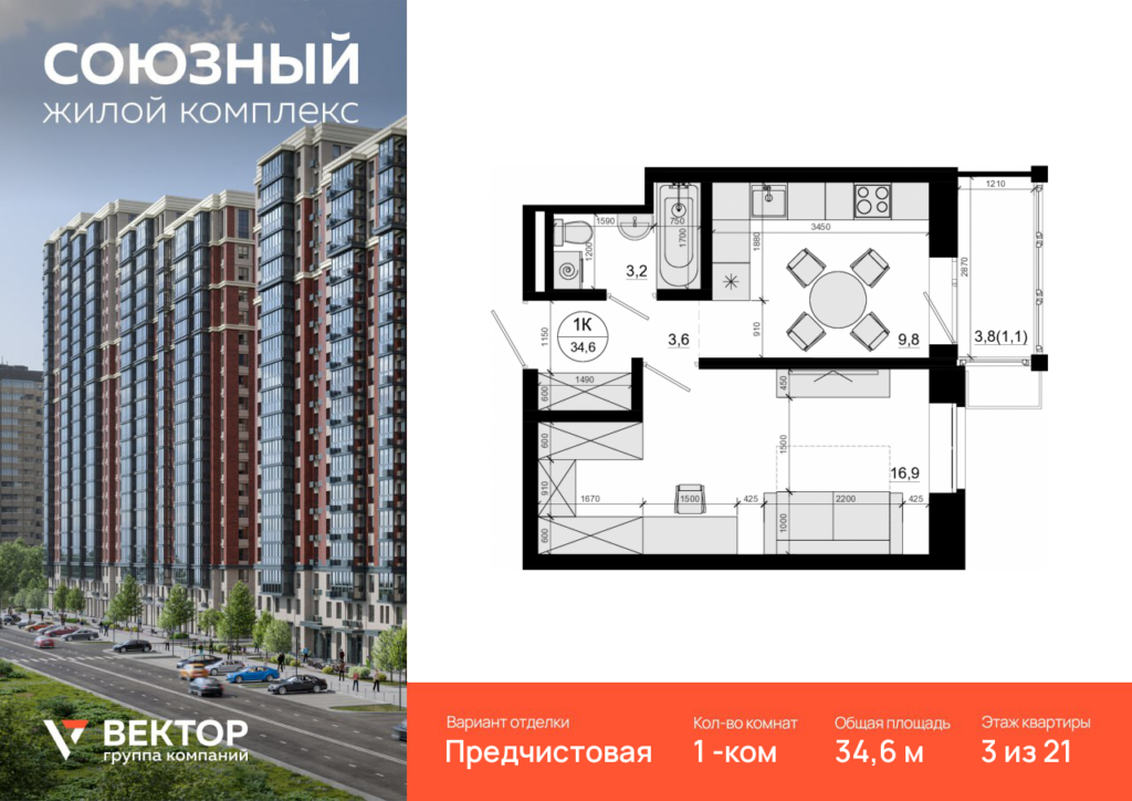 1-комнатная квартира 34.6 м2, 3-й этаж