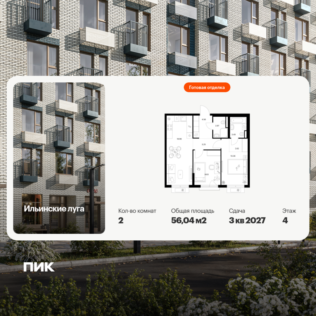 2-комнатная квартира 56.04 м2, 4-й этаж