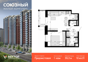 1-комнатная квартира 39.2 м2, 10-й этаж