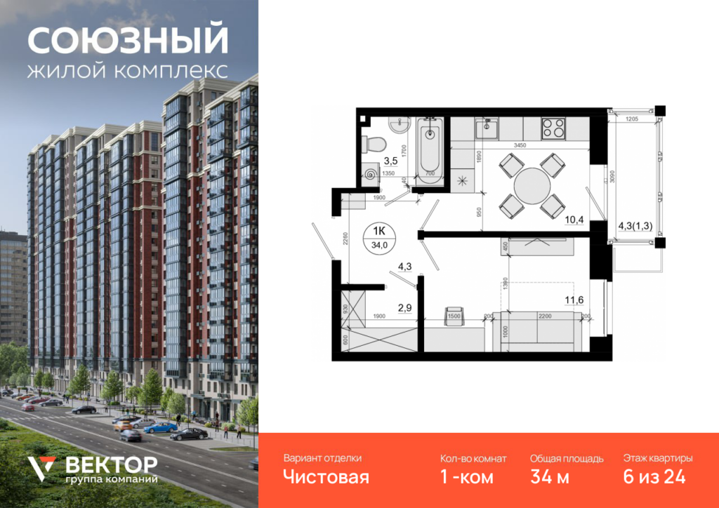 1-комнатная квартира 34 м2, 6-й этаж