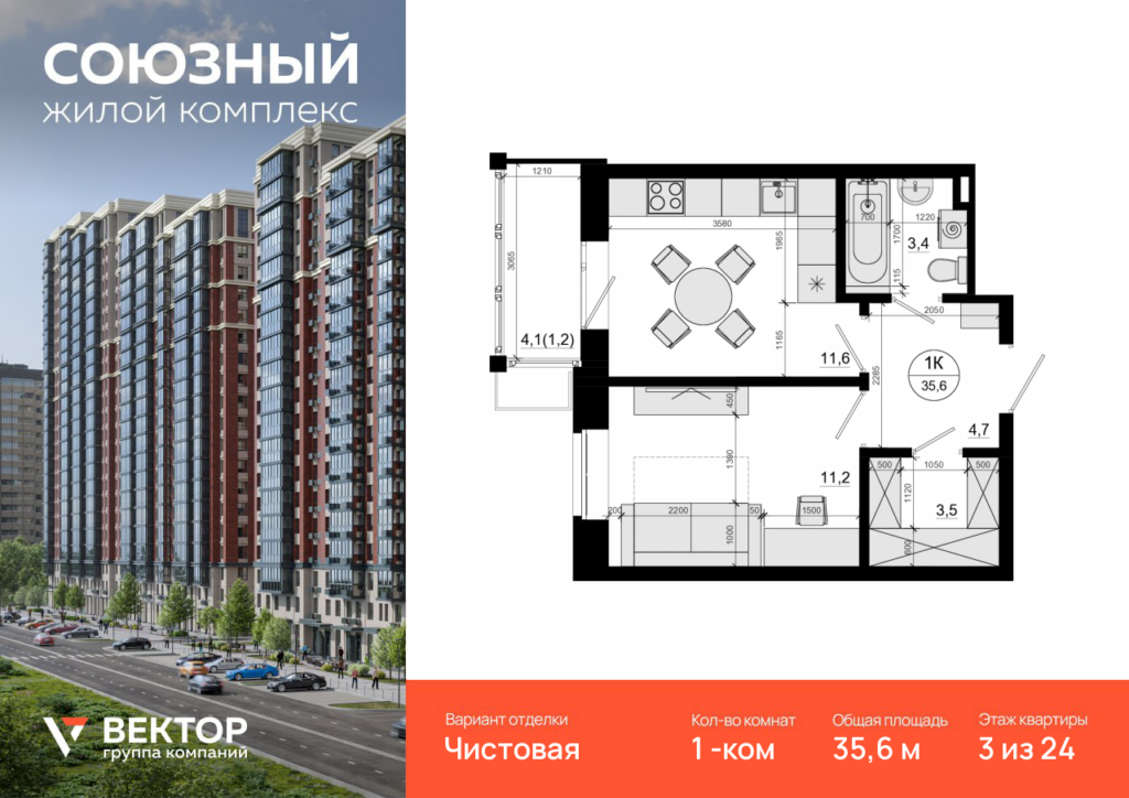 1-комнатная квартира 35.6 м2, 3-й этаж