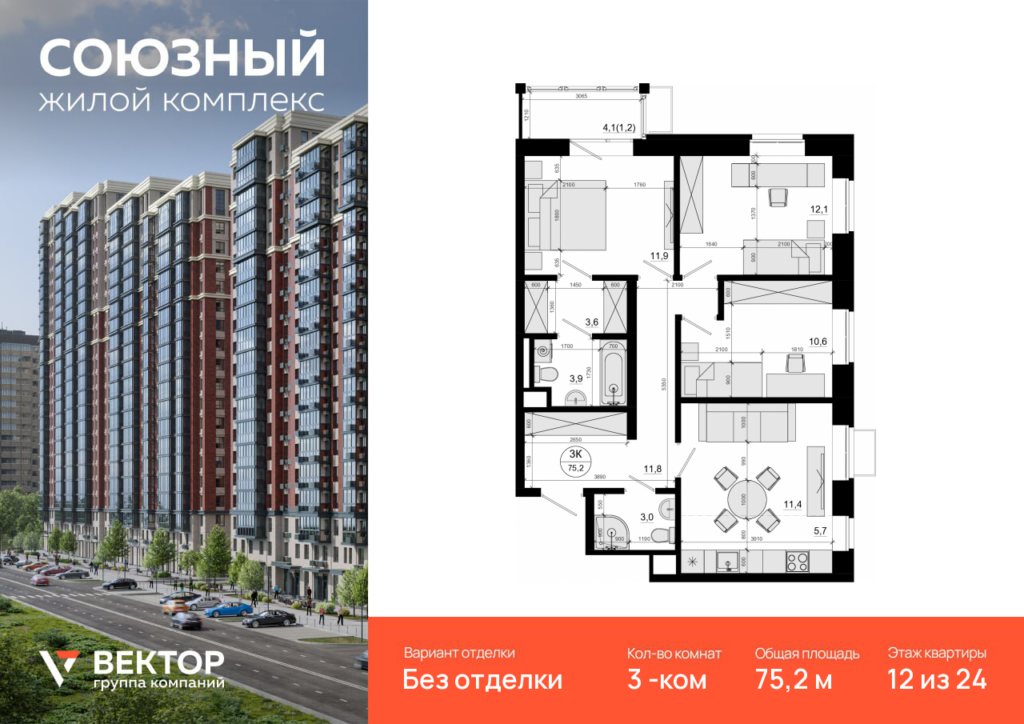 3-комнатная квартира 75.2 м2, 12-й этаж