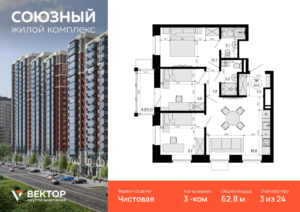 3-комнатная квартира 62.8 м2, 3-й этаж
