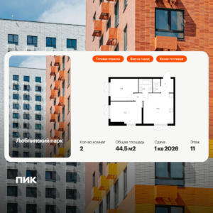 2-комнатная квартира 44.5 м2, 11-й этаж