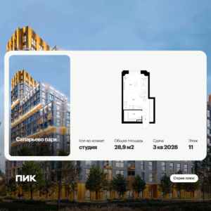 Студия 28.9 м2, 11-й этаж