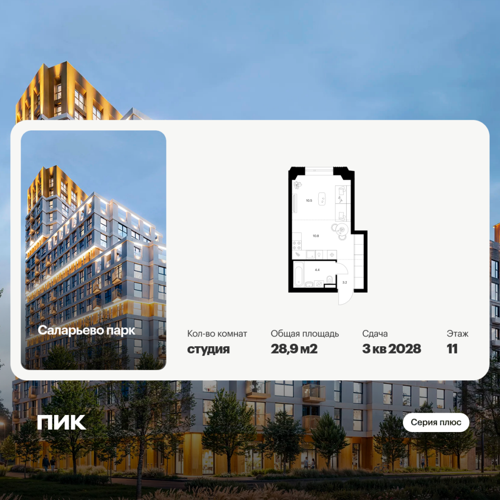 Студия 28.9 м2, 11-й этаж