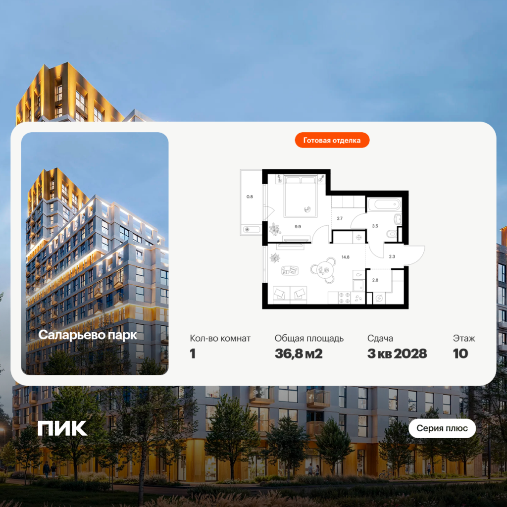 1-комнатная квартира 36.8 м2, 10-й этаж