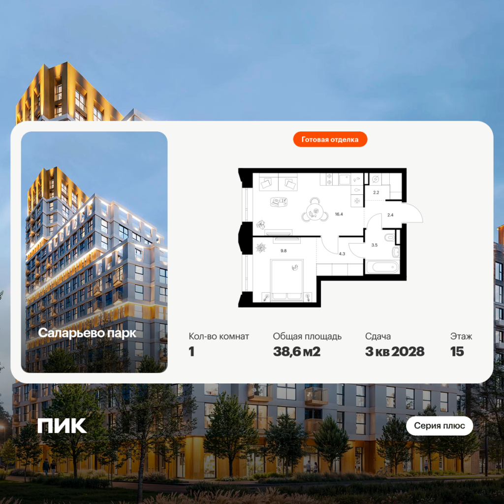 1-комнатная квартира 38.6 м2, 15-й этаж