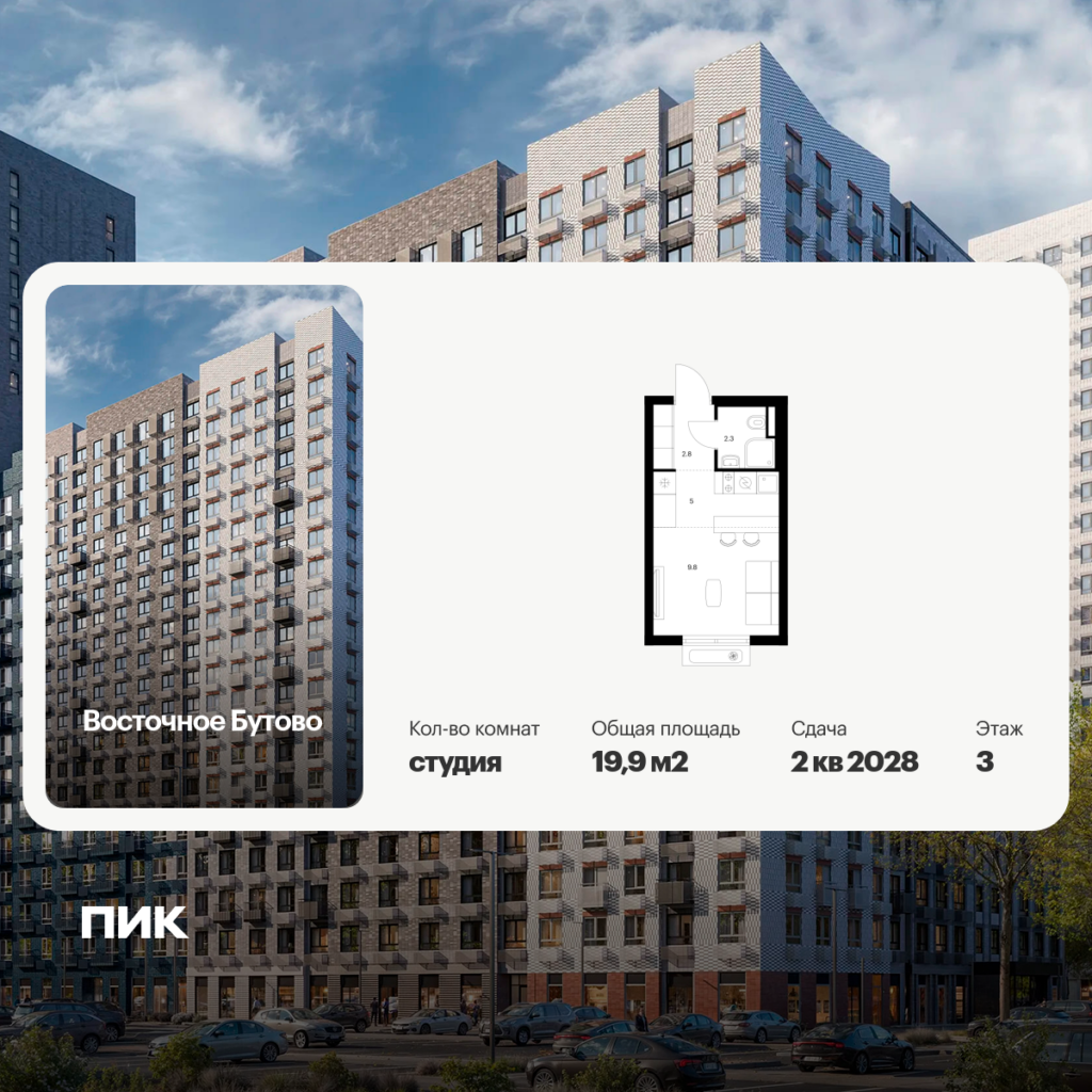 Студия 19.9 м2, 3-й этаж