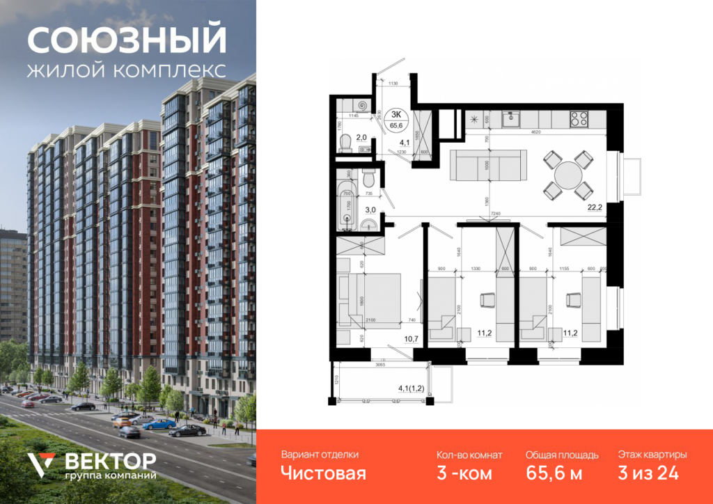 3-комнатная квартира 65.6 м2, 3-й этаж